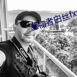 窒物者白丝fxx白丝捆绑