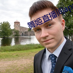 舞姬直播间app