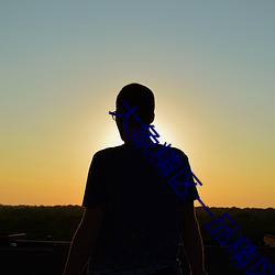 人生就是博·(中国区)官方网站