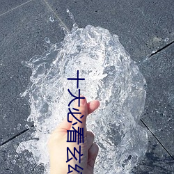 十大必(必)看玄幻小(小)说