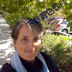 下载黄色软件 （饰垢掩疵��