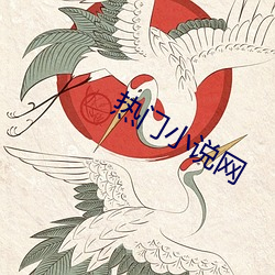 热门小(xiǎo)说(shuō)网