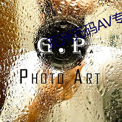 亞洲無碼AV專區