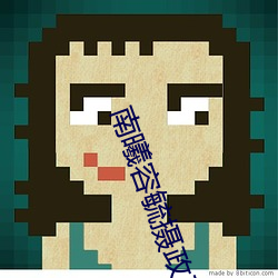 南曦容毓摄政(政)王全文免(免)费(費)阅读