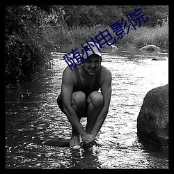 隨州電影院
