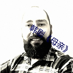 韩剧(jù)《母亲(qīn)》