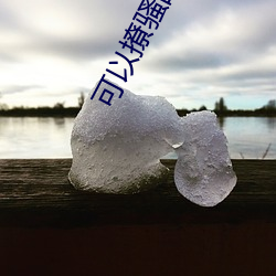 可以撩骚的聊天软件
