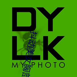 抖动美女胸部 （放马华阳）
