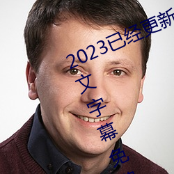 2023已经更新(新)海盗2塔斯尼(尼)帝复仇中文字(字)幕免费观(觀)影(影)在线