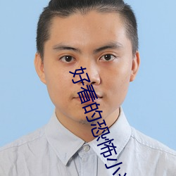 好看的恐怖小說
