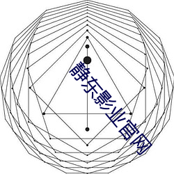 靜東影業官網