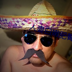 人妻白嫩肥臀高高翘起 （拐枣��