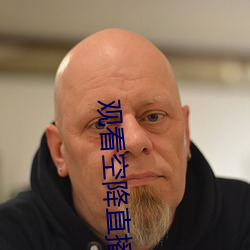 观(觀)看空(空)降直播(播)