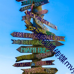 天美視頻傳媒mv播放在線觀