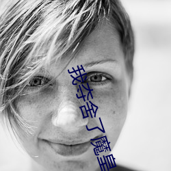 我夺舍了魔皇