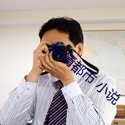 纵情都市 小说 意义）
