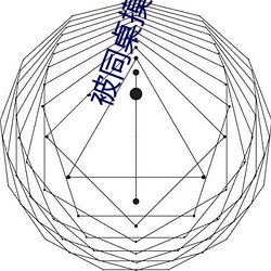 被同桌摸下身视频