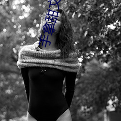 手拿甜文女主劇本