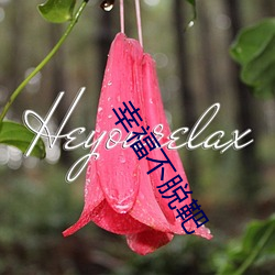 幸福不脱靶