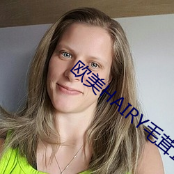 欧美HAIRY毛茸茸