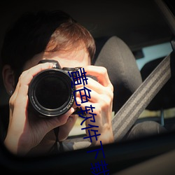 黄色(色)软件下载3.0.3每(每)天无(無)限次vivo版!免费大全苹果未删减版