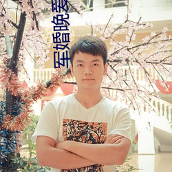 军婚(婚)晚爱小说(說)