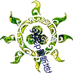91毛p最新地域網名