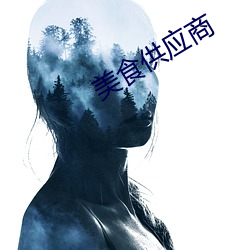 美食供应(應)商