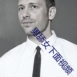 男舔女下面視頻