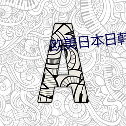 欧美日本日韩