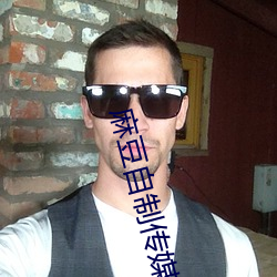 麻豆自制传媒入口网(wǎng)站