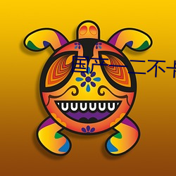 國産一二不卡2021