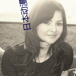 日本动漫大全