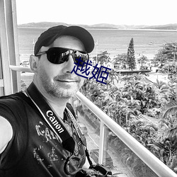 越姬 （围巾��