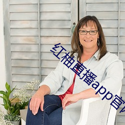 红柚直播app官网下载