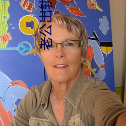 老公出轨秘书po文
