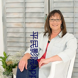 平民影院app下载