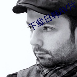 下载(zài)日韩AV片