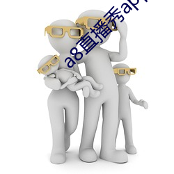 a8直(zh¨ª)播(bō)秀app