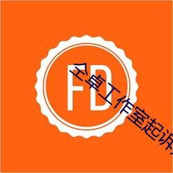仝(tng)卓工作(zu)室起诉郑云(yún)龙粉丝