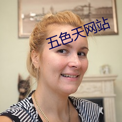 五色天网站