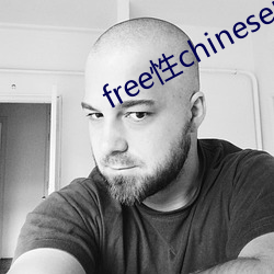 free性chinese中国(國)