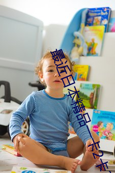 最近日(rì)本精品一卡2卡3卡4卡有多(duō)种选择!网友:真正的(de)内行(xíng)啊