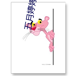 五月婷婷深爱婷婷伊人