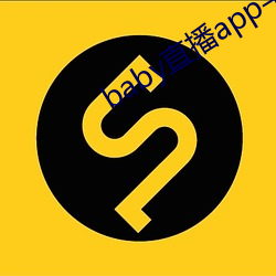 baby直播app平台下载