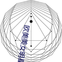 欧美美女明星