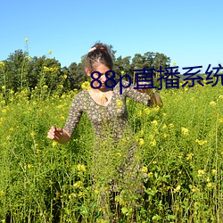 88p直播系统下载