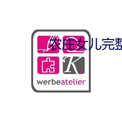 农庄女儿完整版免费