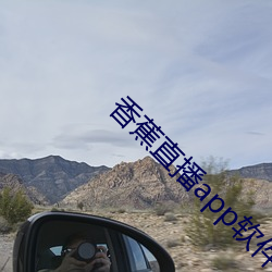 香蕉直播app软件 （日许多时）