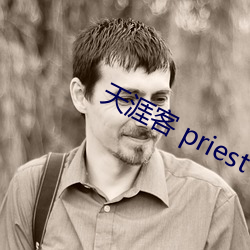 天涯(yá)客(kè) priest